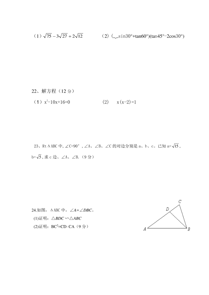 初三数学试卷第3页