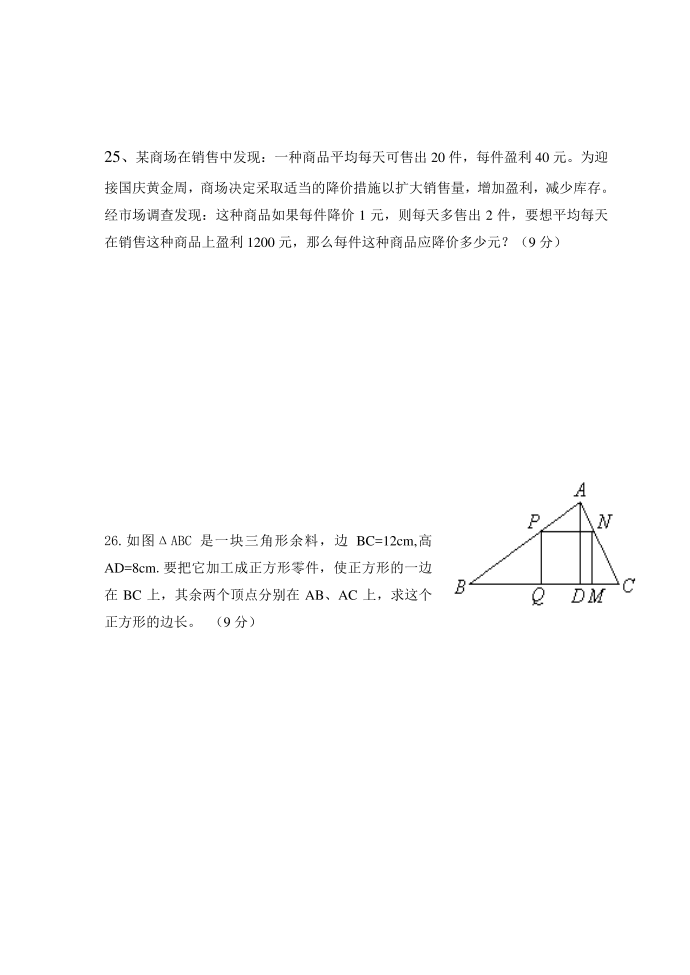 初三数学试卷第4页