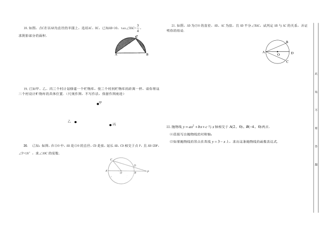 初三数学试卷第2页