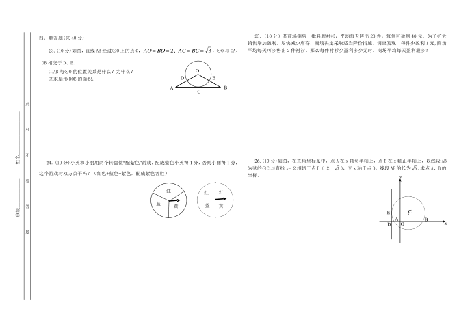 初三数学试卷第3页