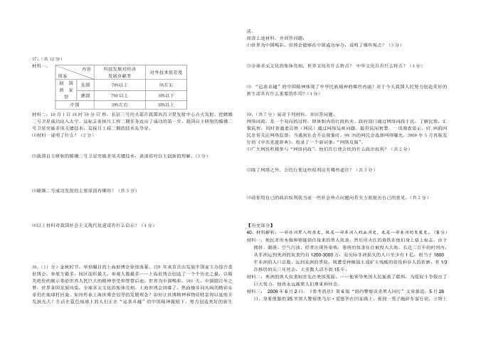 初三文综试卷第3页