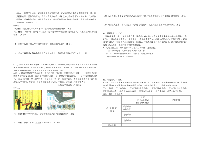 初三文综试卷第4页