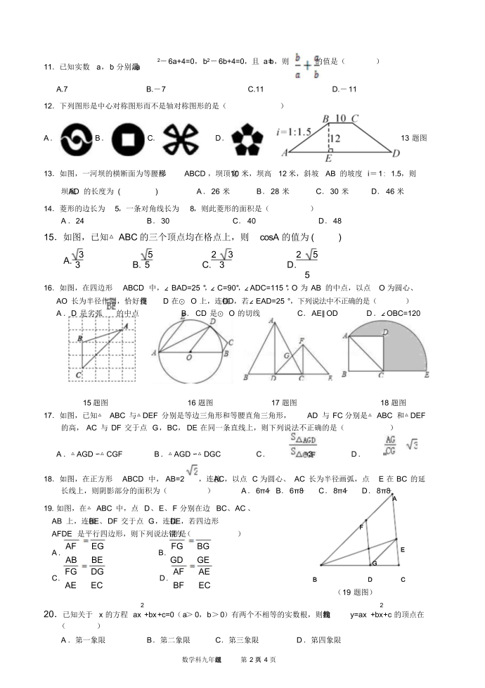 初三数学竞赛试卷第2页