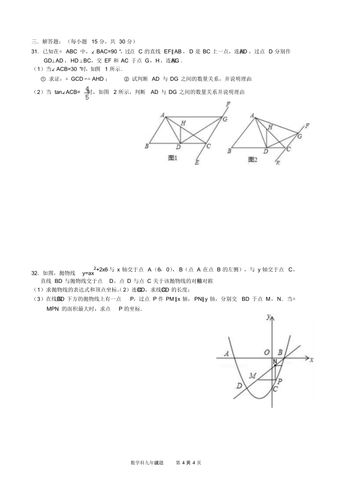 初三数学竞赛试卷第4页