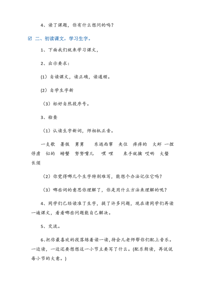 (三年级语文教案)三年级赶海教案第2页