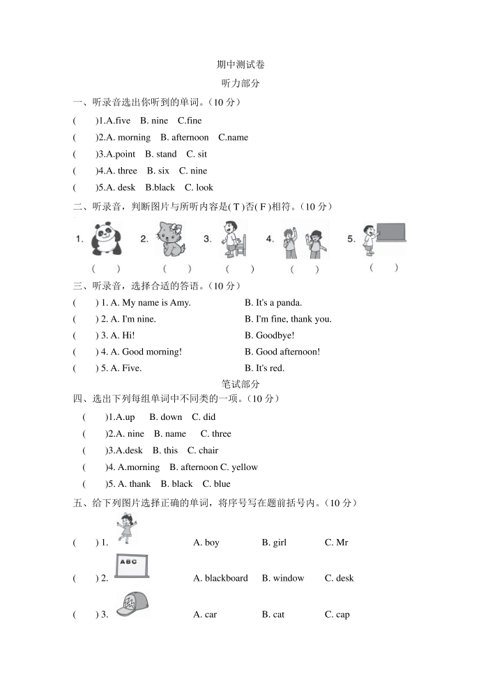 外研社三年级起点三年级上册期中测试第1页