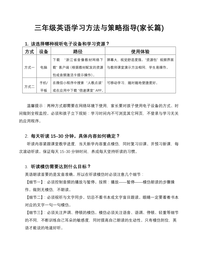 三年级英语学习方法与策略指导（家长篇）小学英语人教版（PEP）三年级起点三年级三年级上册第1页