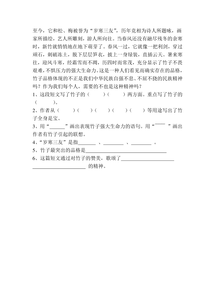 苏教版六年级上册六年级语文第六单元复习第3页