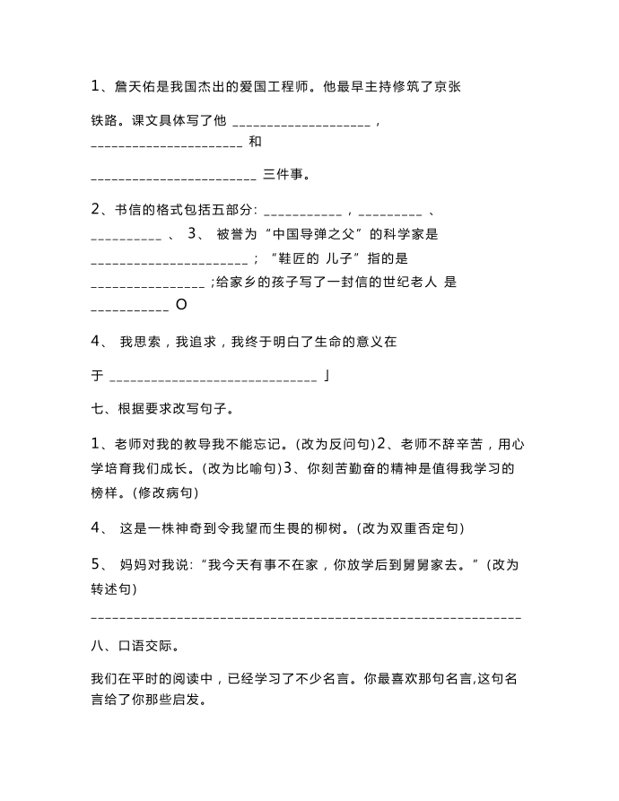 苏教版六年级上册六年级语文第六单元复习第3页