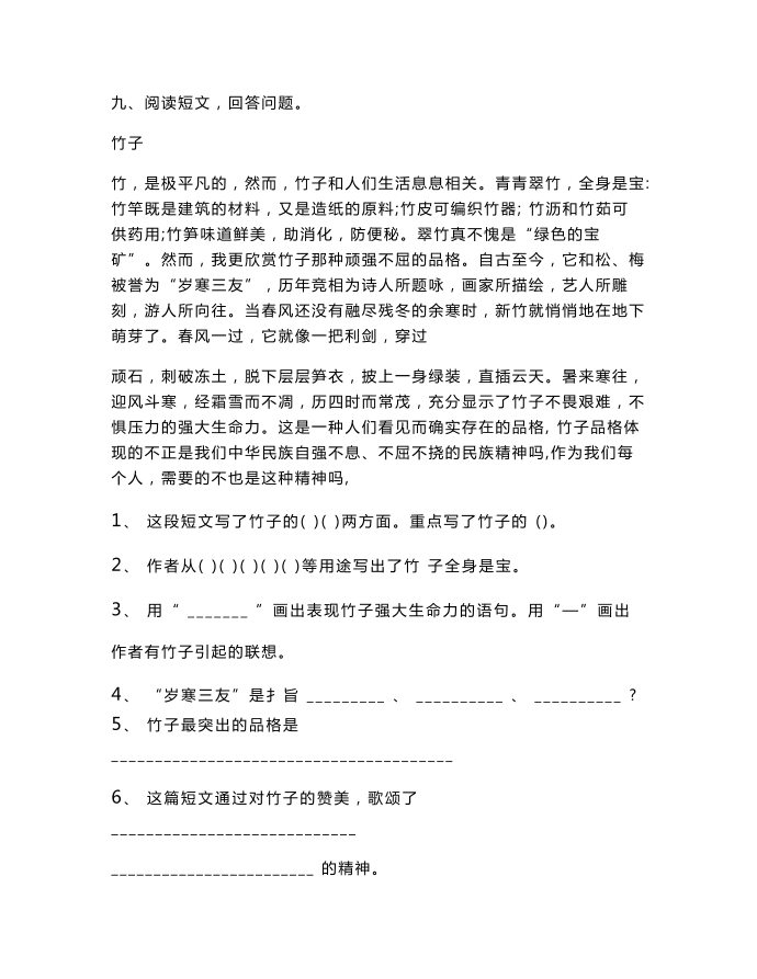 苏教版六年级上册六年级语文第六单元复习第4页