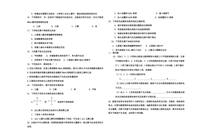 化学高一试卷第2页