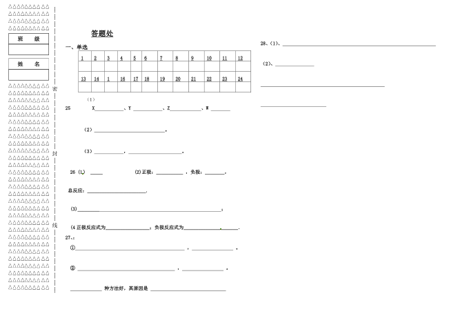 化学高一试卷第4页