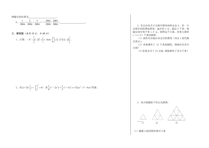 “汉森杯”中学学科竞赛数学试卷初一第一试.doc第2页