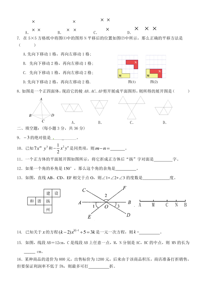 2019–2019学年度第一学期期末考试初一试卷第2页