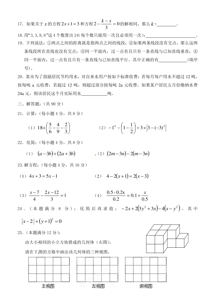 2019–2019学年度第一学期期末考试初一试卷第3页