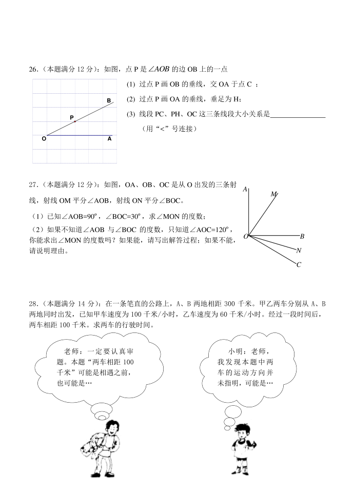 2019–2019学年度第一学期期末考试初一试卷第4页