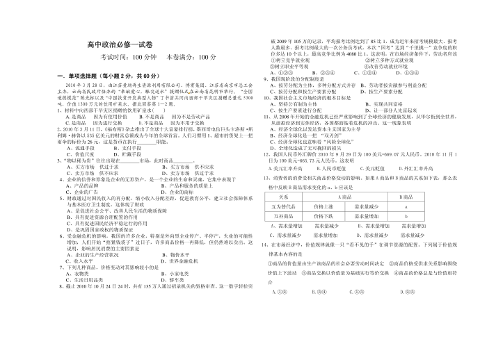 高一政治必修一试卷第1页