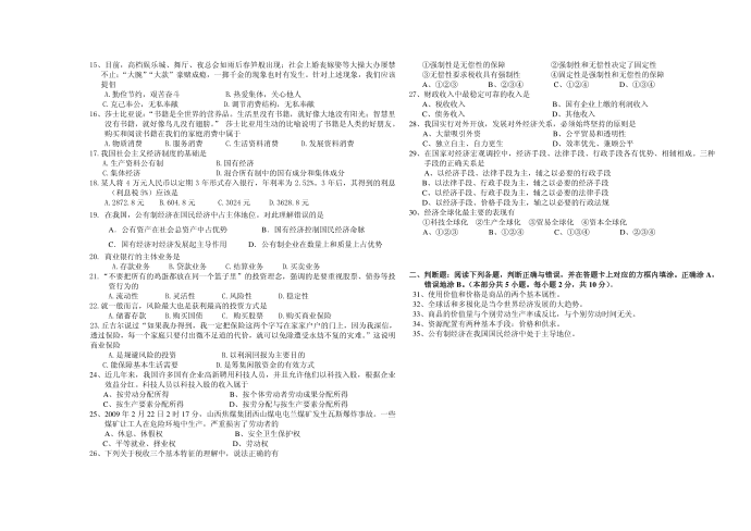 高一政治必修一试卷第2页