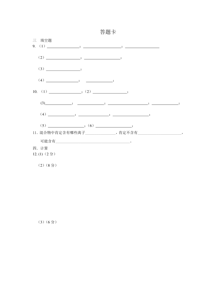 必修1专题一试卷第4页