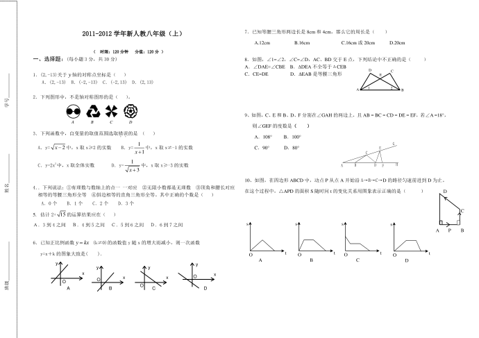 初二数学试卷