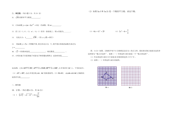 初二数学试卷第2页