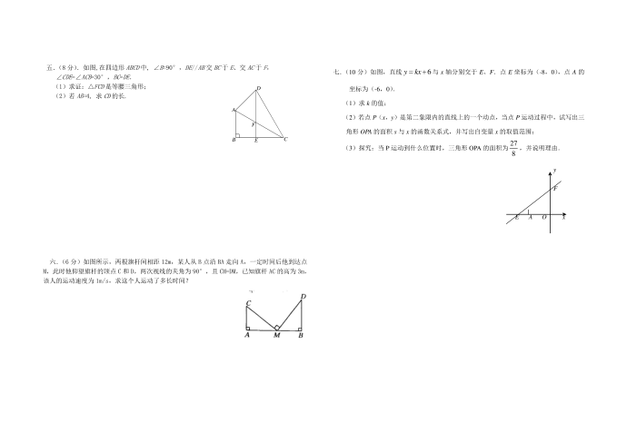 初二数学试卷第3页