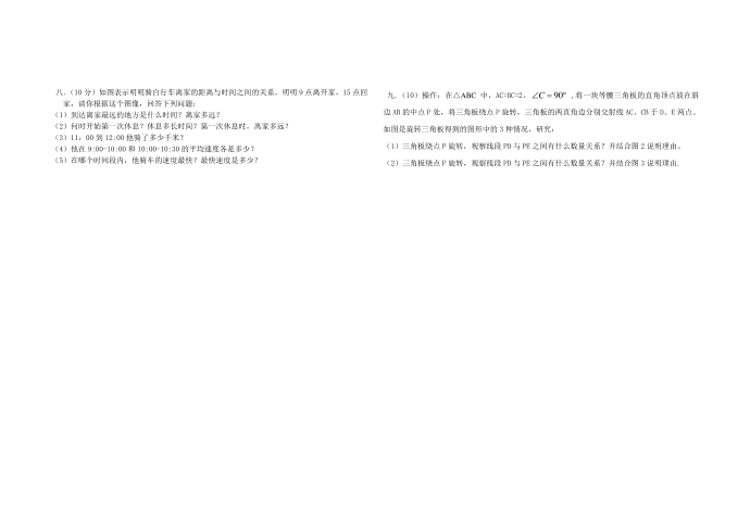 初二数学试卷第4页