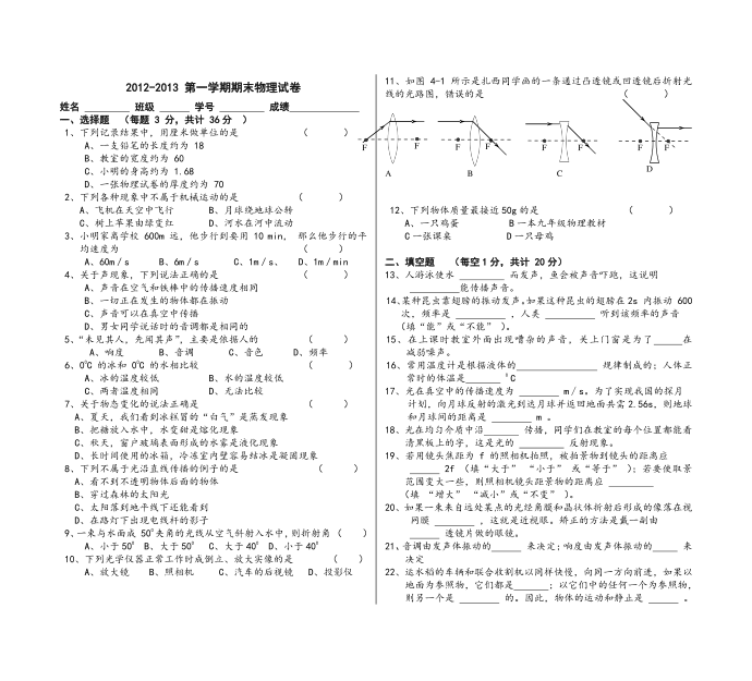 物理组 初二试卷第1页