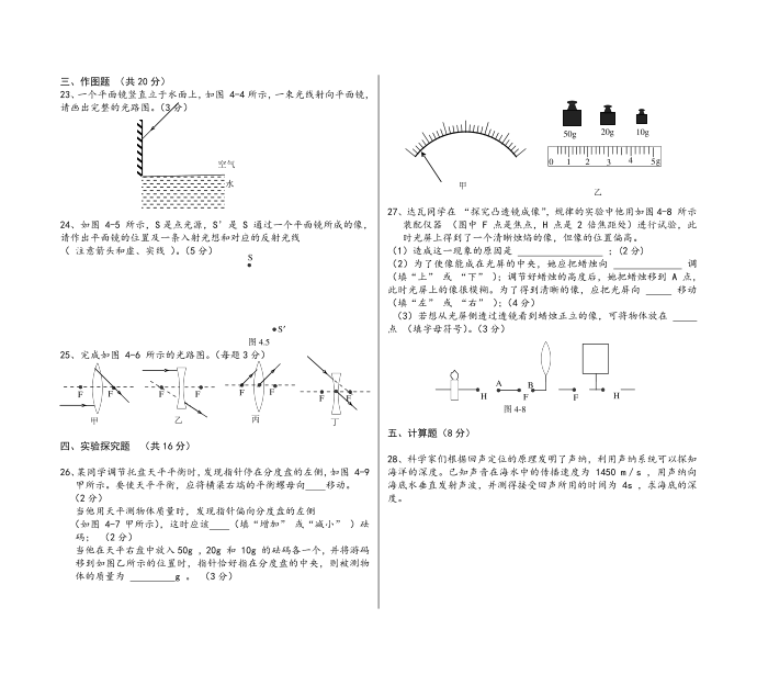 物理组 初二试卷第2页