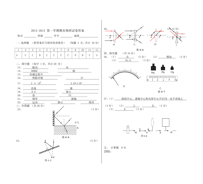 物理组 初二试卷第4页