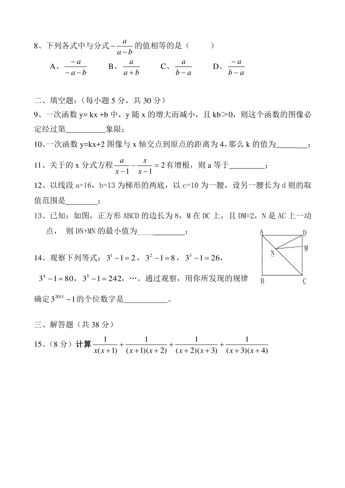 初二数学竞赛试卷第2页