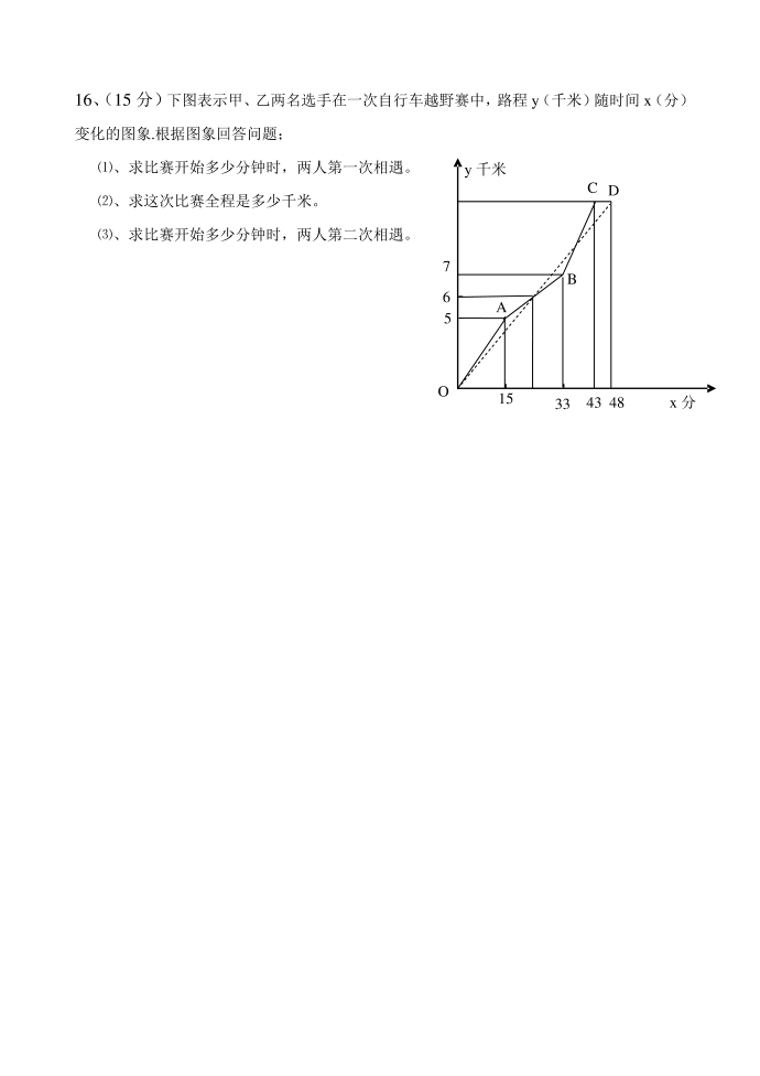 初二数学竞赛试卷第3页