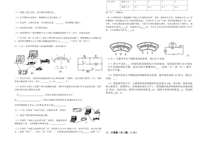 初三物理模拟试卷第3页