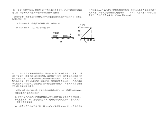 初三物理模拟试卷第4页