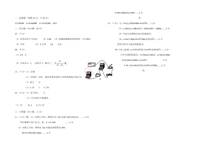 初三物理模拟试卷第5页