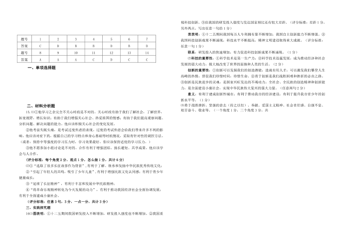 初三政治 试卷定稿第3页