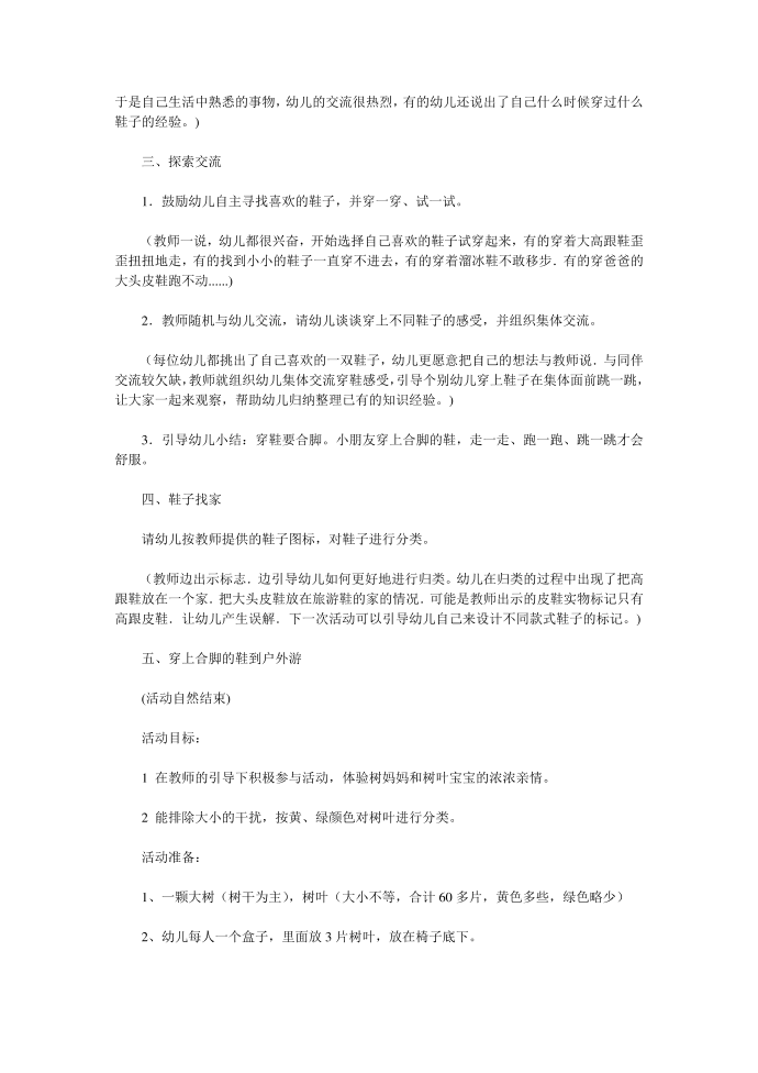 儿园小班数学教案，幼儿园小班安全教案，幼儿园小班健康教案，幼儿园小班科学教案第2页