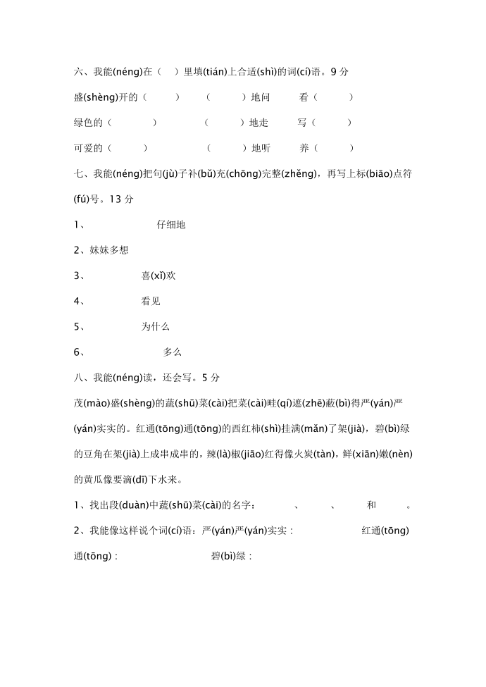 二年级语文第2页