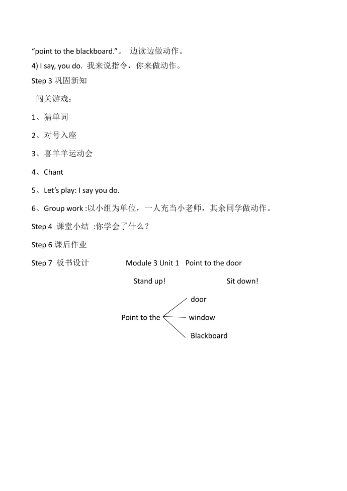 三年级上册Module3外研社三年级起点三年级上册Pointtothedoor教学设计第3页