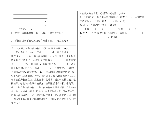 四年级语文第2页