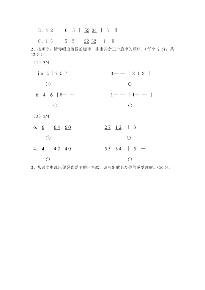 小学四年级第2页