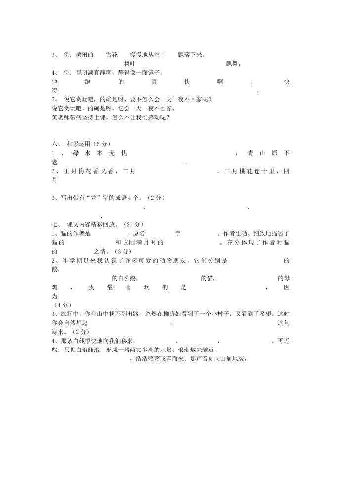 四年级语文第2页