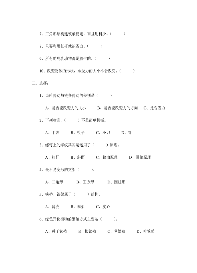 五年级科学第4页