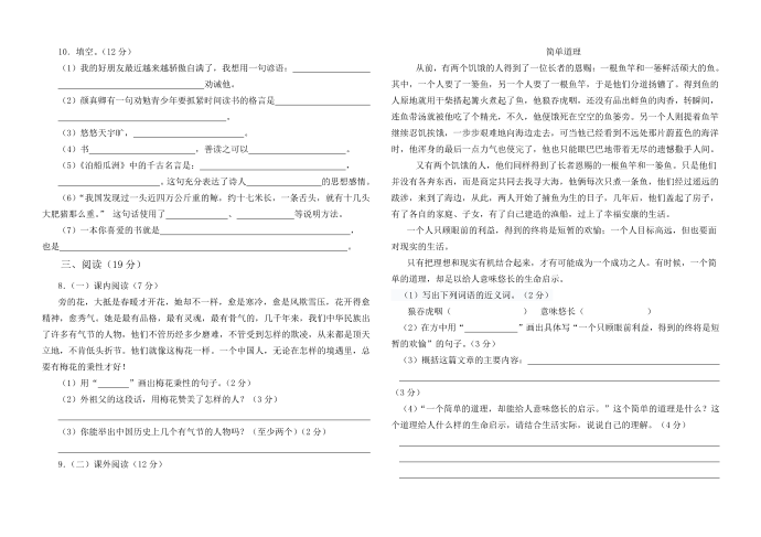 五年级语文第2页