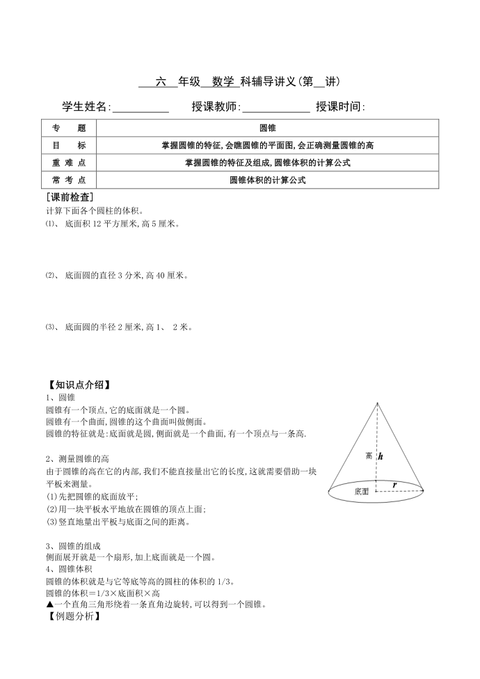 六年级圆锥