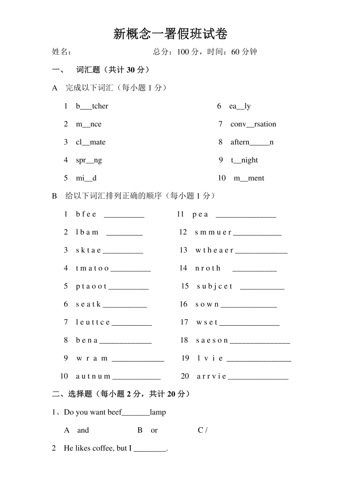 新概念一试卷上册第1页