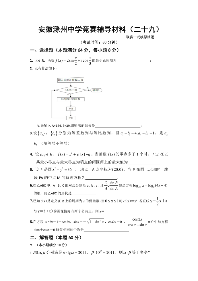 一试模拟试卷29