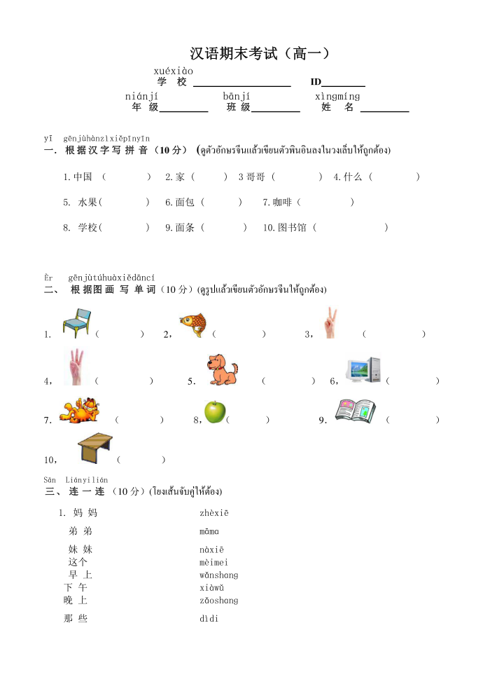 汉语考试高一试卷第1页