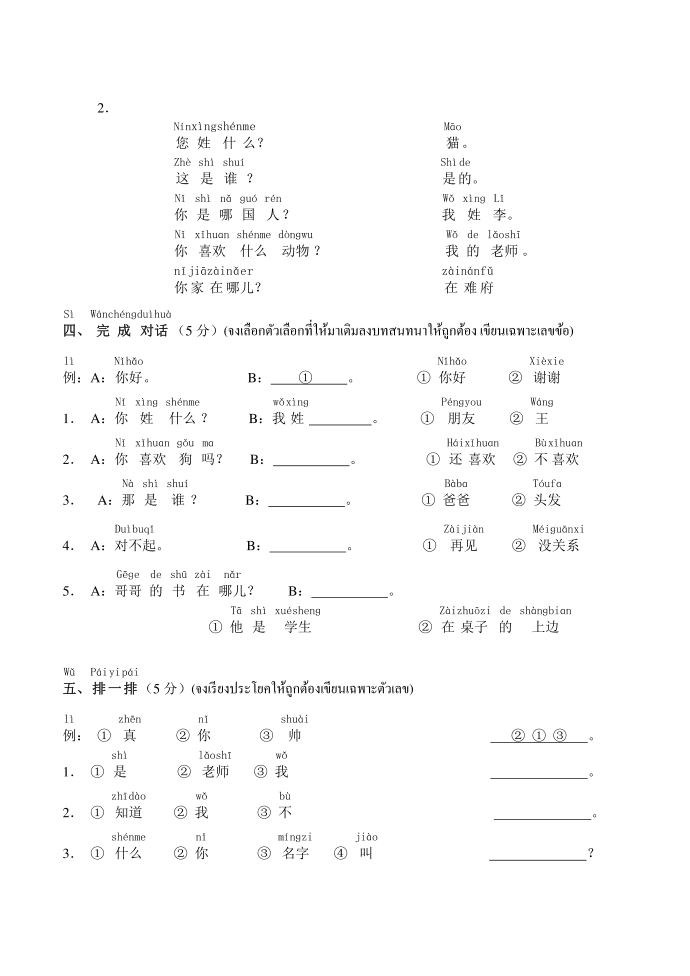 汉语考试高一试卷第2页