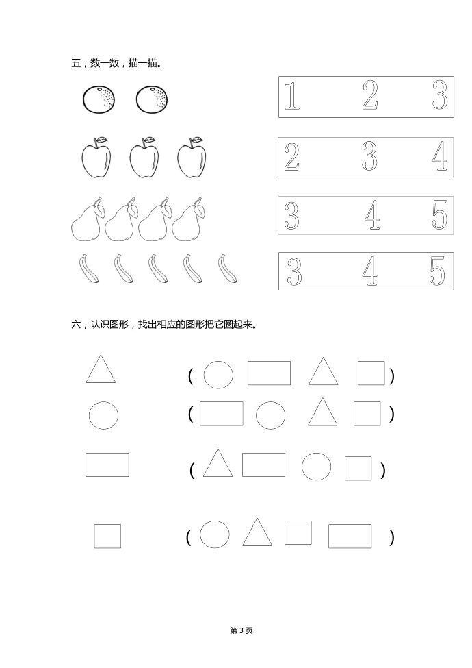 幼儿园小班试卷第3页